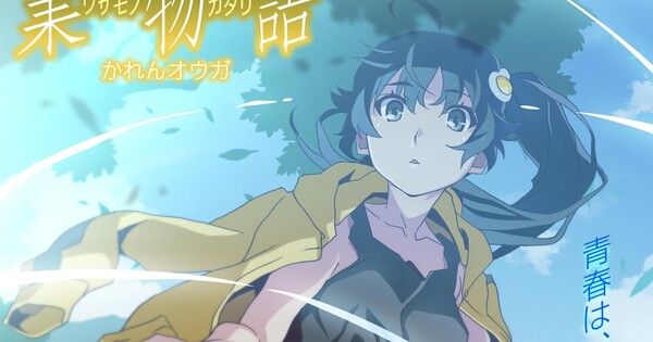 Visual promocional de Wazamonogatari: Karen Ogre com os personagens da série Monogatari em estilo característico do estúdio SHAFT.