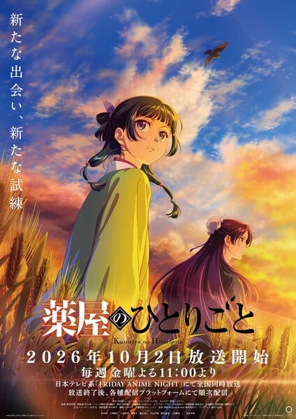 Key visual da 3ª temporada de The Apothecary Diaries