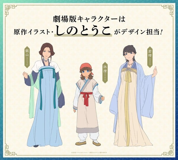Visuais dos personagens originais do filme Kusuriya no Hitorigoto: Bōhi no Hihō