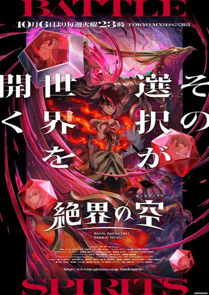 Key visual do novo anime Battle Spirits [Re] Zekkai no Kū
