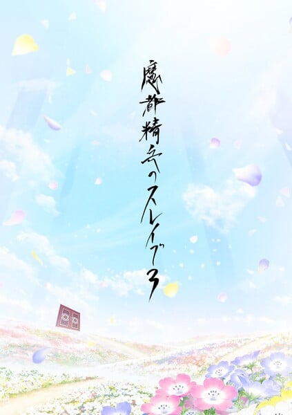 Visual de anúncio da 3ª temporada de Chained Soldier