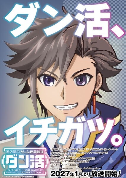 Teaser visual do anime Dan-Katsu com o protagonista Zephyrus