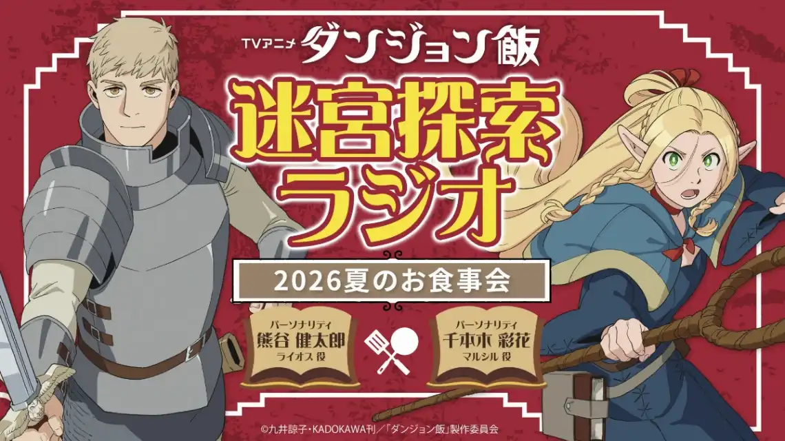 Arte promocional da segunda temporada de Delicious in Dungeon