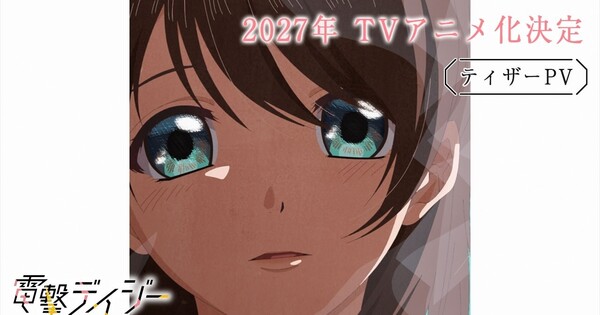 Teaser visual de Dengeki Daisy