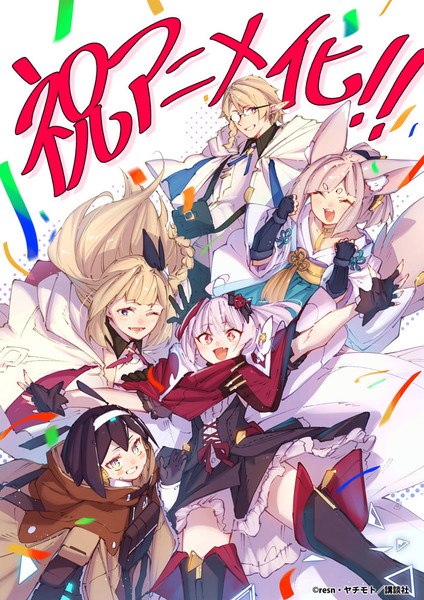 Ilustração comemorativa pelo anúncio do anime de Destiny Unchain Online