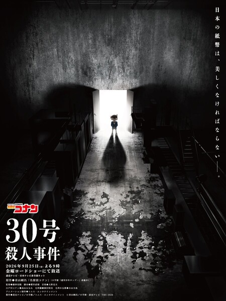 Visual do especial de 30 anos de Detective Conan