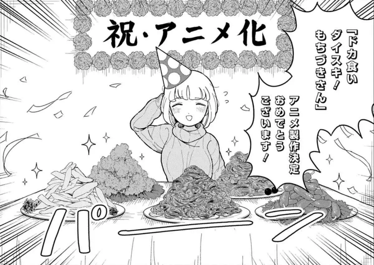 Arte promocional do mangá Dokadai Daisuki! Mochizuki-san