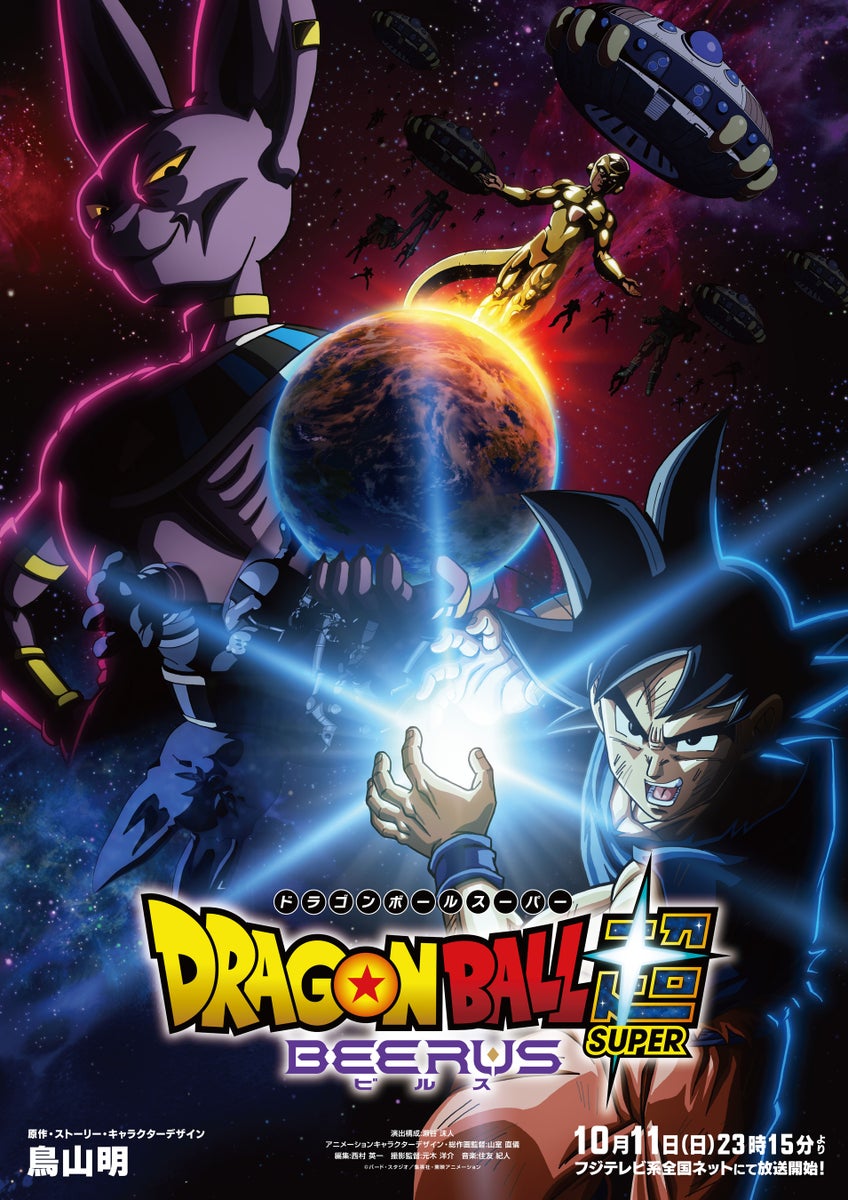 Key visual de Dragon Ball Super: Birus