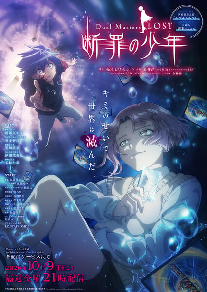 Key visual de Duel Masters LOST Danzai no Shōnen