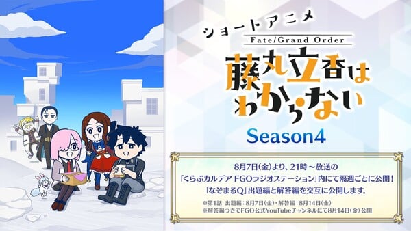 Visual promocional da 4ª temporada de Fate/Grand Order: Fujimaru Ritsuka wa Wakaranai