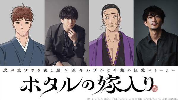 Novos personagens de Firefly Wedding: Kōtarō Ogawa e Mitsueda