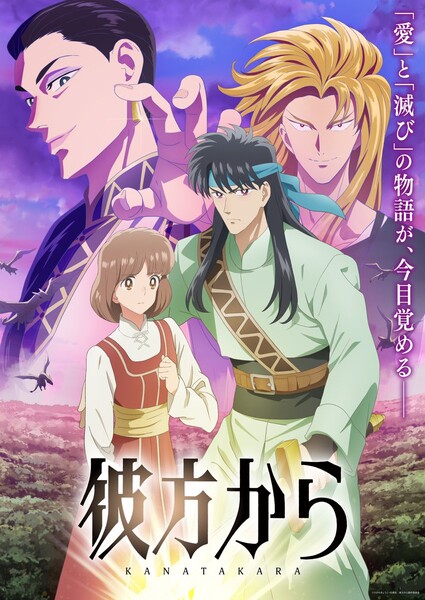 Key visual principal do anime From Far Away