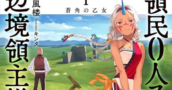 Capa do 16º volume de The Frontier Lord Begins with Zero Subjects