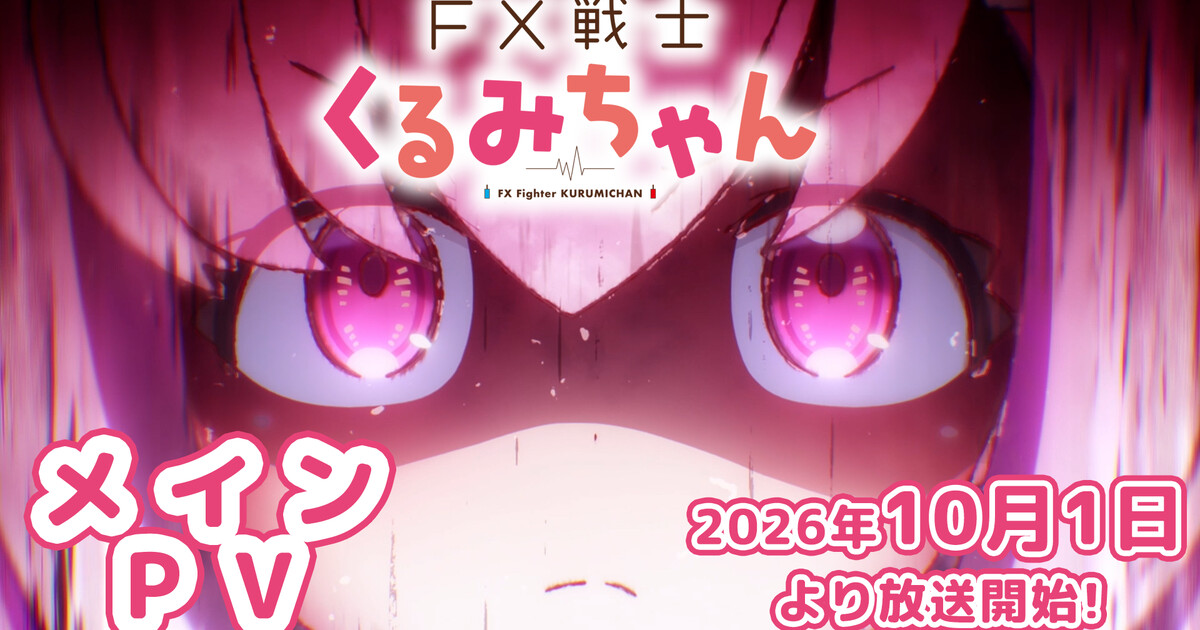 Imagem promocional do anime FX Fighter Kurumi-chan