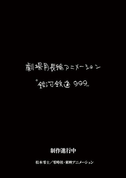 Teaser visual do novo filme de Galaxy Express 999