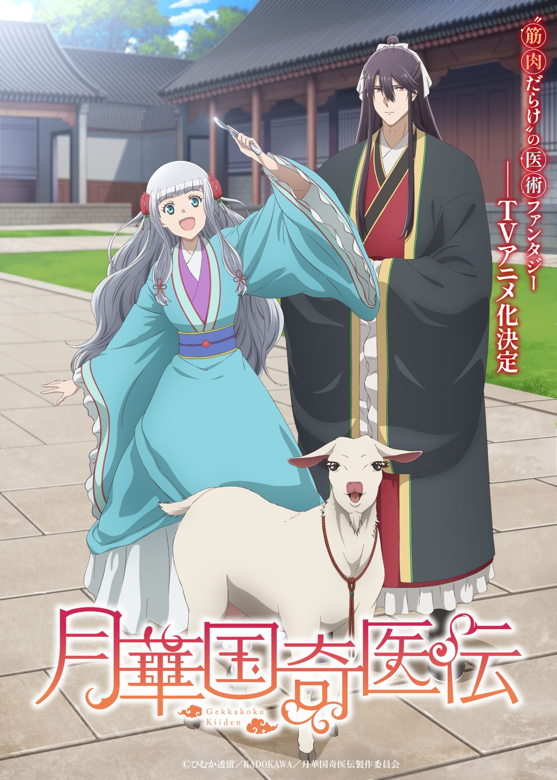 Novo visual promocional de Gekkakoku Kiiden com Koyou e o príncipe Keiun