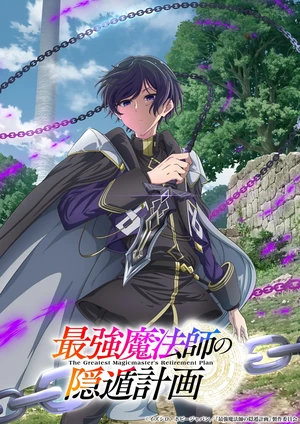 Key visual do anime