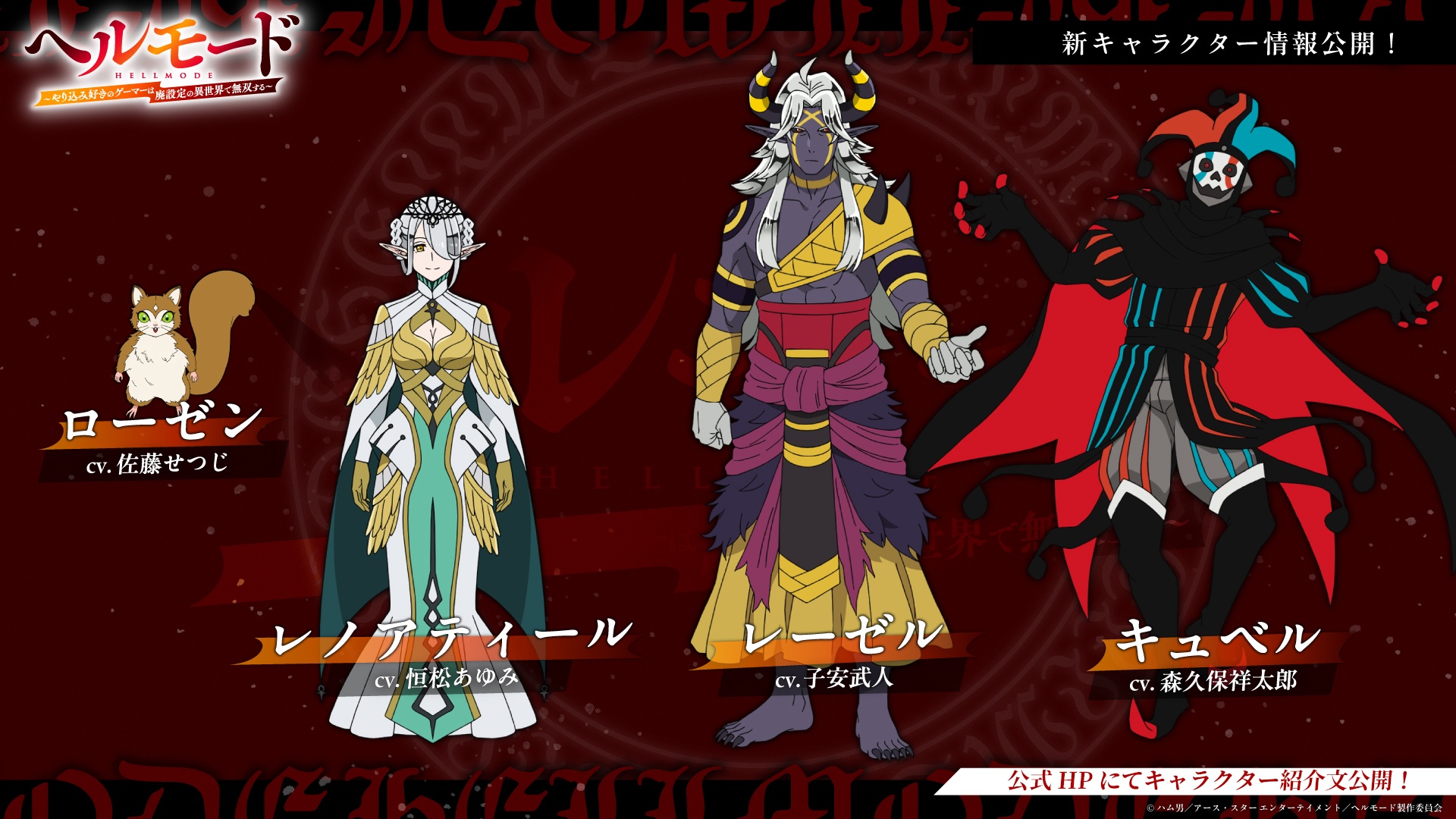 Artes dos personagens Rosen, Lenoatir, Rezel e Kyubel