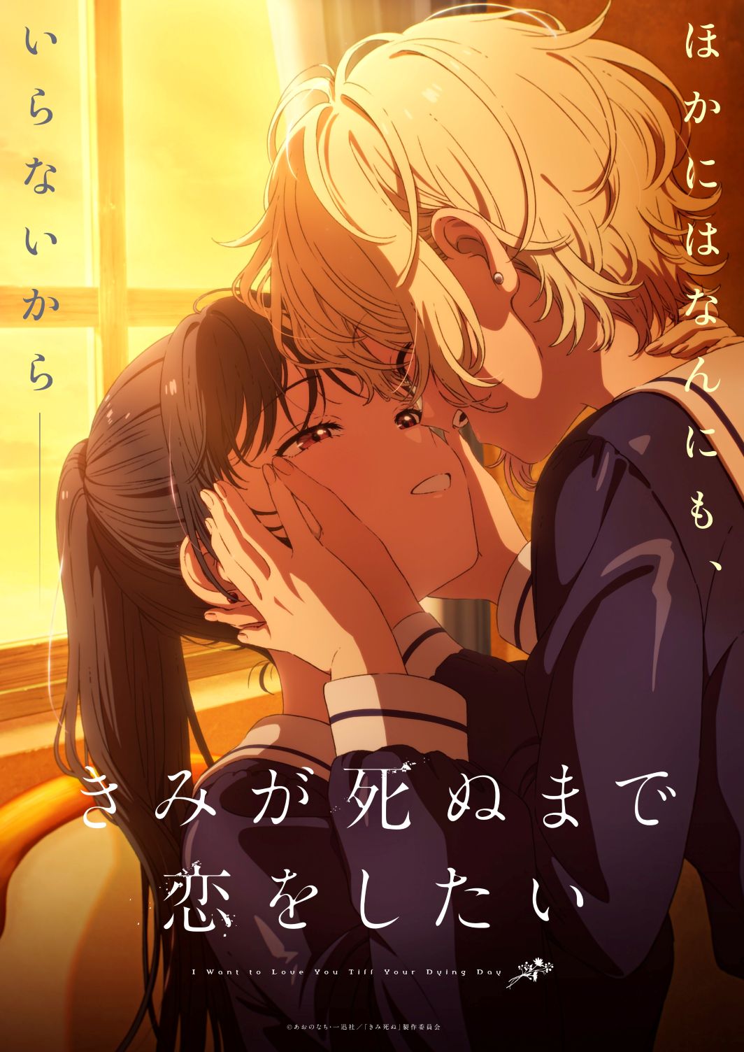 Key visual especial de I Want to Love You Till Your Dying Day
