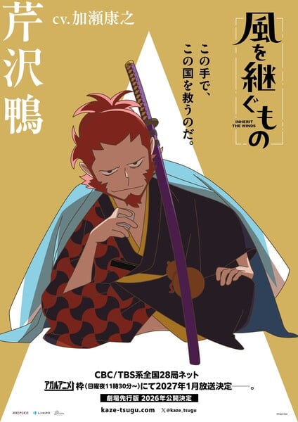 Serizawa Kamo, dublado por Yasuyuki Kase