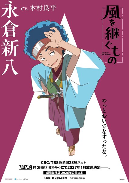 Visual do personagem Nagakura Shinpachi, dublado por Ryōhei Kimura