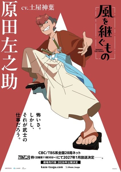 Visual de Harada Sanosuke, personagem de Simba Tsuchiya em Inherit the Winds