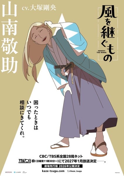 Visual do personagem Yamanaka Keisuke, interpretado por Takeo Ōtsuka