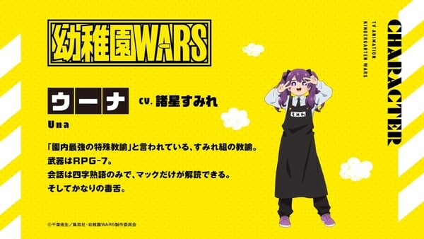 Visual da personagem Una, do animê de Kindergarten Wars