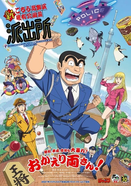 Key visual do novo anime de Kochikame
