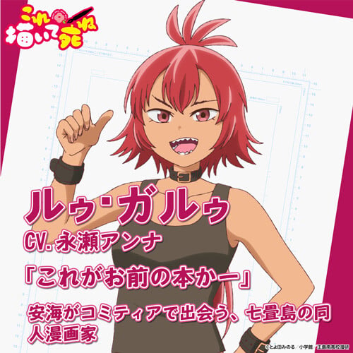 Loups Garous, personagem dublada por Anna Nagase em Draw This, Then Die!