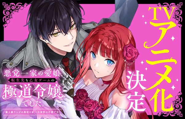 Arte promocional da light novel Reencarnada em um Sim de Namoro com a Máfia