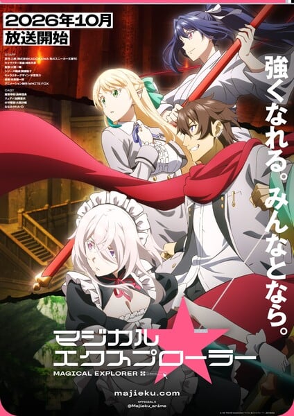 Key visual do anime Magical Explorer