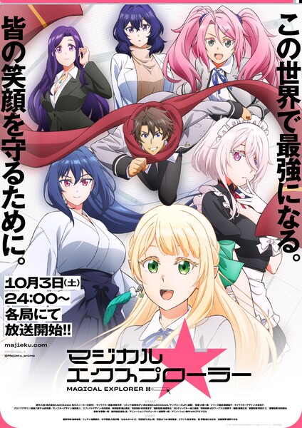 Segundo key visual do anime Magical Explorer