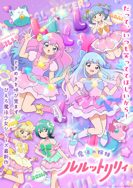 Visual principal da segunda parte de Magical Sisters Lulutto Lilly