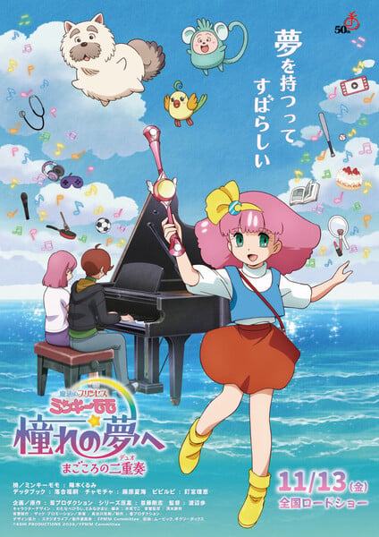 Key visual do novo OVA de Minky Momo
