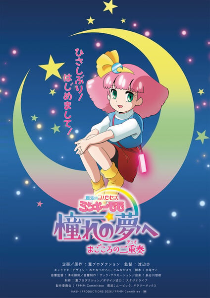 Imagem do novo OVA de Fairy Princess Minky Momo