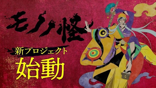 Novo Vendedor de Medicamentos Ken no Tsurugi em Mononoke