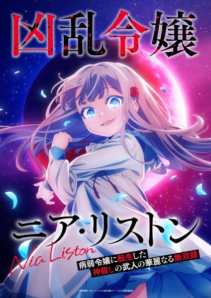 Key visual do anime Nia Liston: The Merciless Maiden