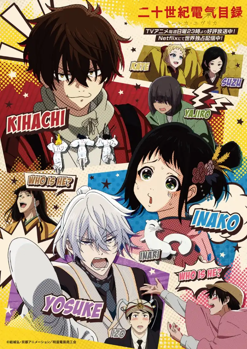 Key visual com o elenco principal do animê