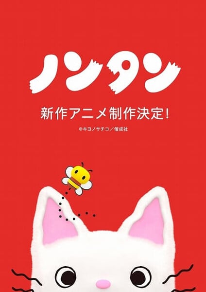 Arte promocional do novo anime CG 3D de Nontan
