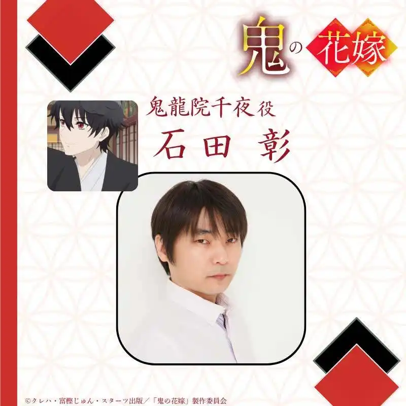 Akira Ishida (esq.) e Misato Fukuen se juntam ao elenco de Oni no Hanayome