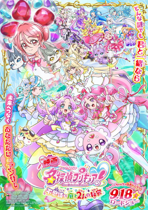 Visual final do filme Eiga Star Detective Precure!