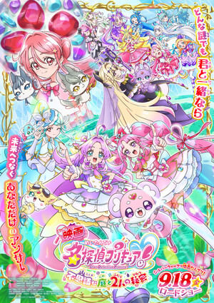 Pôster do filme Star Detective Precure!