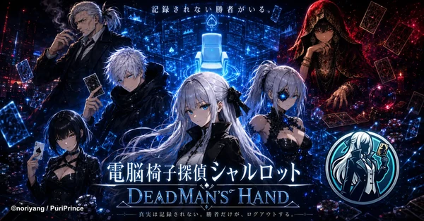 Imagem promocional do curta Dennō Isu Tantei Charlotte