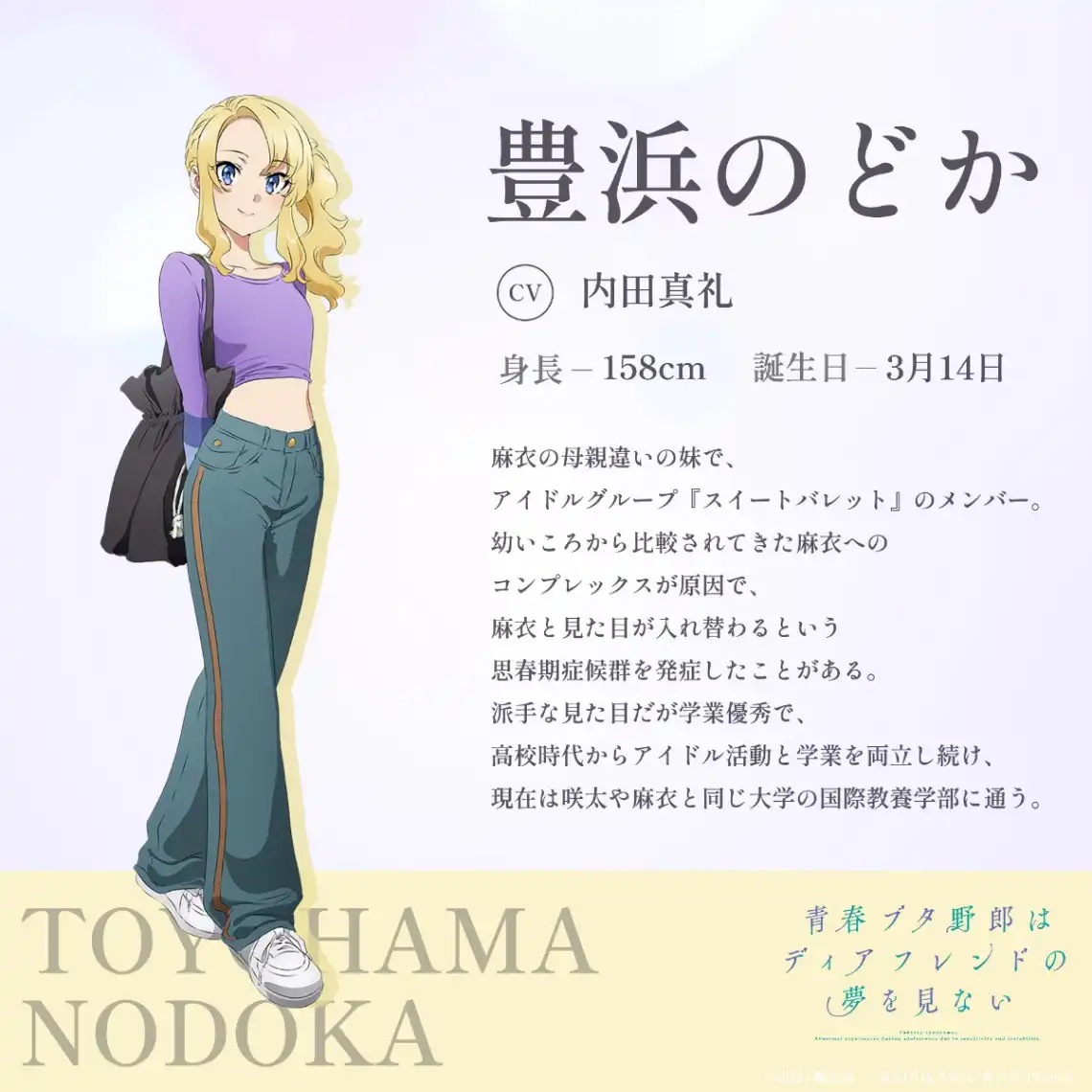 Toyohama Nodoka e Hirokawa Uzuki