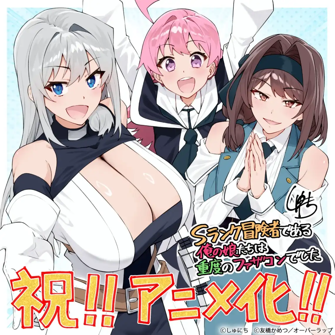 Ilustração comemorativa do anúncio do anime