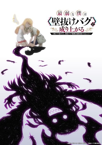 Visual promocional do anime Saijakuna Boku wa Kabenuke Bug de Nariagaru