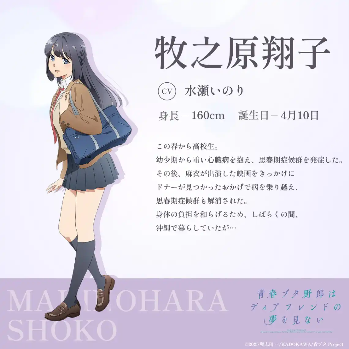 Makinohara Shoko, agora no ensino médio e vivendo em Okinawa