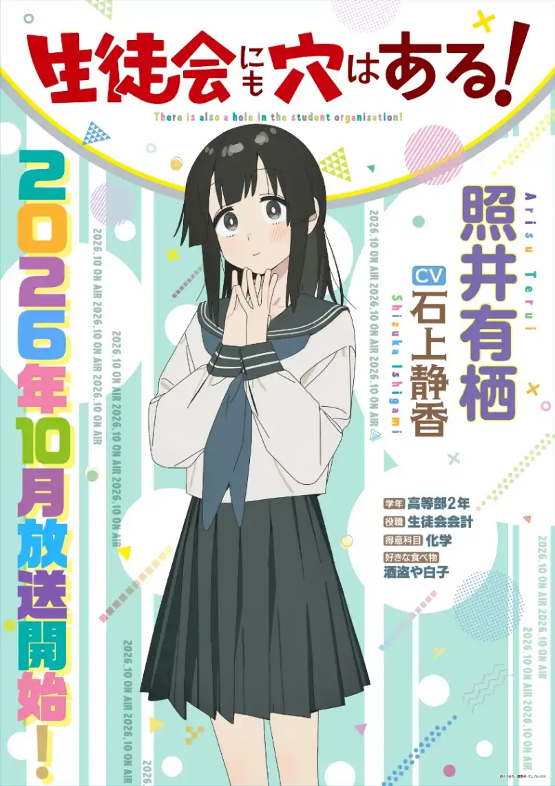 Visual da personagem Arisu Terui, tesoureira do conselho