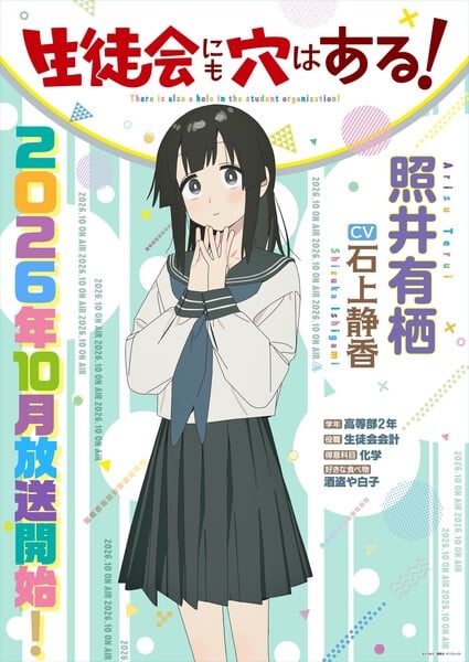 Visual da personagem Arisu Terui, dublada por Shizuka Ishigami